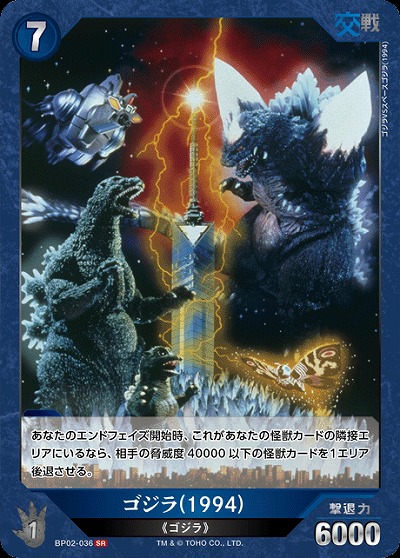 ゴジラ(1994) 【BP02-036SR】